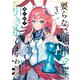 要らない悪役令嬢、我が国で引き取りますわ 優秀なご令嬢方を追放だなんて愚かな真似、国を滅ぼしましてよ？ （3）（竹書房） [電子書籍]