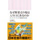 なぜ野菜売り場は入り口にあるのか スーパーマーケットで経済がわかる（朝日新聞出版） [電子書籍]