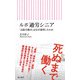 ルポ 過労シニア 「高齢労働者」はなぜ激増したのか（朝日新聞出版） [電子書籍]