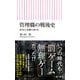 管理職の戦後史 栄光と受難の80年（朝日新聞出版） [電子書籍]