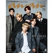 anan（アンアン） 2025年 11月19日号 No.2471増刊 スペシャルエディション（とっておきの贈り物2025）（マガジンハウス） [電子書籍]