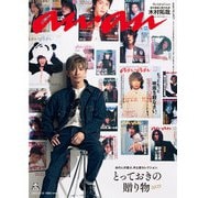 anan（アンアン） 2025年 11月19日号 No.2471（とっておきの贈り物2025）（マガジンハウス） [電子書籍]