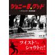 ジョニーB.グッド ～クリエイター青春物語～（幻冬舎メディアコンサルティング） [電子書籍]