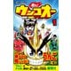 走れ！ウンコオー【単話版】6話（文響社） [電子書籍]