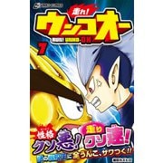 走れ！ウンコオー【単話版】52話（文響社） [電子書籍]