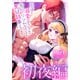 王子に溺愛されたくないので元プリンセスですが男装執事になります！ 初夜編（白泉社） [電子書籍]