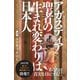 アガスティア聖者の生まれ変わりは日本人（ヒカルランド） [電子書籍]