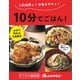 10分でごはん！（オレンジページ） [電子書籍]
