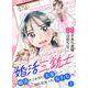 婚活三銃士～婚活がこんなに大変だって知らなかった女たち～【単話】 1（PGC） [電子書籍]