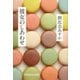 【期間限定価格 2025年11月27日まで】彼女のしあわせ（光文社） [電子書籍]