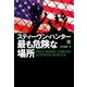 【期間限定価格 2025年11月20日まで】最も危険な場所（上）（扶桑社） [電子書籍]