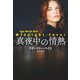 【期間限定価格 2025年11月20日まで】真夜中の情熱（扶桑社） [電子書籍]
