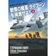 【期間限定価格 2025年11月20日まで】戦慄の魔薬<タイフーン>を掃滅せよ！（上）（扶桑社） [電子書籍]