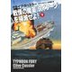 【期間限定価格 2025年11月20日まで】戦慄の魔薬<タイフーン>を掃滅せよ！（下）（扶桑社） [電子書籍]