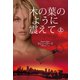 【期間限定価格 2025年11月20日まで】木の葉のように震えて（上）（扶桑社） [電子書籍]