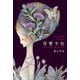【期間限定価格 2025年11月20日まで】復讐手帖 愛が狂気に変わるとき（扶桑社） [電子書籍]