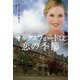 【期間限定価格 2025年11月20日まで】オックスフォードは恋の季節（扶桑社） [電子書籍]
