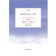 【期間限定価格 2025年11月20日まで】クリスマス・イヴ（扶桑社） [電子書籍]