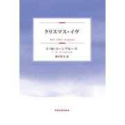【期間限定価格 2025年11月20日まで】クリスマス・イヴ（扶桑社） [電子書籍]