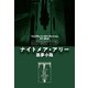 【期間限定価格 2025年11月20日まで】ナイトメア・アリー 悪夢小路（扶桑社） [電子書籍]