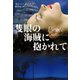 【期間限定価格 2025年11月20日まで】隻眼の海賊に抱かれて（扶桑社） [電子書籍]