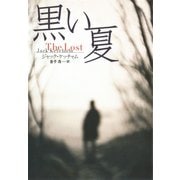 【期間限定価格 2025年11月20日まで】黒い夏（扶桑社） [電子書籍]