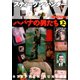 【期間限定価格 2025年11月20日まで】ハバナの男たち（上）（扶桑社） [電子書籍]