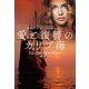 【期間限定価格 2025年11月20日まで】愛と復讐のカリブ海（扶桑社） [電子書籍]