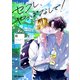 【期間限定価格 2025年11月27日まで】セフレ、やっぱなしで！【電子特別版】（リブレ） [電子書籍]