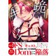 【期間限定価格 2025年11月27日まで】跪いてよキング様【電子限定かきおろし付】（リブレ） [電子書籍]