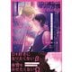 【期間限定価格 2025年11月27日まで】ただの恋をあいしてよ（大洋図書） [電子書籍]