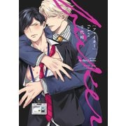 【期間限定価格 2025年11月27日まで】faker（フェイカー）（大洋図書） [電子書籍]