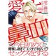 【期間限定価格 2025年11月27日まで】愛と鼻血（大洋図書） [電子書籍]