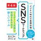 デジタル時代の基礎知識「SNSマーケティング」 第4版 「つながり」と「共感」で利益を生み出す新しいルール（MarkeZine BOOKS）（翔泳社） [電子書籍]