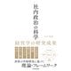 社内政治の科学 経営学の研究成果（日経BP出版） [電子書籍]
