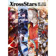 Xross Stars ART COLLECTION（KADOKAWA） [電子書籍]