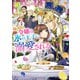小動物系令嬢は氷の王子に溺愛される 10【電子特典付き】（KADOKAWA） [電子書籍]