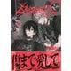 666DOPES【電子限定特典つき】（KADOKAWA） [電子書籍]