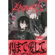 666DOPES【電子限定特典つき】（KADOKAWA） [電子書籍]