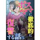 ボスママに徹底的に復讐する話 5（KADOKAWA） [電子書籍]