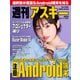 週刊アスキーNo.1569（2025年11月11日発行）（角川アスキー総合研究所） [電子書籍]