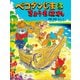 ペコタンじまはきょうもはれ（PHP研究所） [電子書籍]