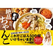 元力士 櫻流 絶品ちゃんこ（池田書店）（PHP研究所） [電子書籍]