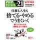 THE21 2025年12月号（PHP研究所） [電子書籍]
