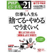 THE21 2025年12月号（PHP研究所） [電子書籍]