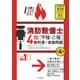 試験にココが出る！消防設備士4類（甲種・乙種）教科書＋実践問題 第4版（インプレス） [電子書籍]