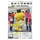 東京大学新聞 2025年11月号（東京大学新聞社） [電子書籍]