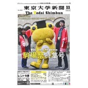 東京大学新聞 2025年11月号（東京大学新聞社） [電子書籍]