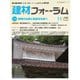 建材フォーラム 2025年11月号（工文社） [電子書籍]