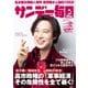 サンデー毎日 2025年11月23日号（毎日新聞出版） [電子書籍]